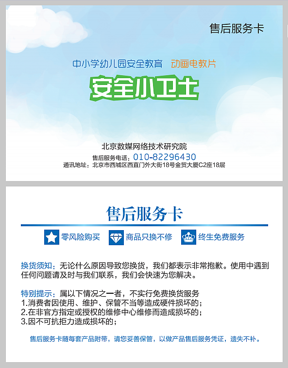 安全小卫士 守护北京网络服务的技术先锋