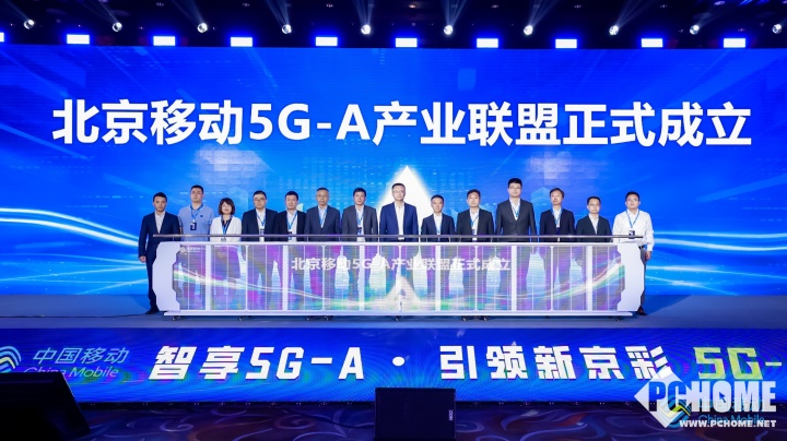 北京移动召开5G-A商用发布会 开启数字化首都新生活